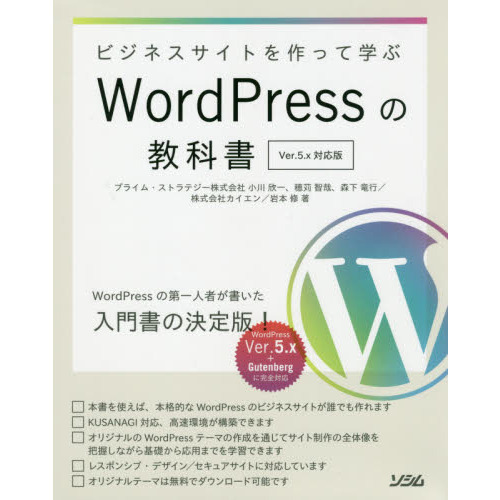 ビジネスサイトを作って学ぶＷｏｒｄＰｒｅｓｓの教科書 通販｜セブン