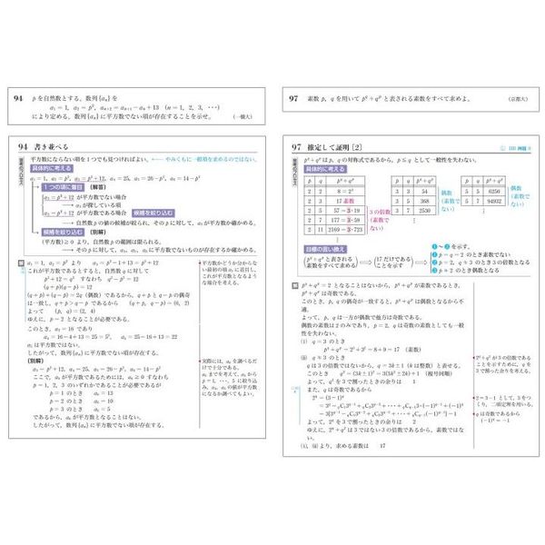 ニューグローバル ｌｅｇｅｎｄ 思考と戦略 プレミアム版 数学の 思考力 入試を勝ち抜く 通販 セブンネットショッピング