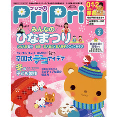 ＰｒｉＰｒｉ　２０２０年２月号