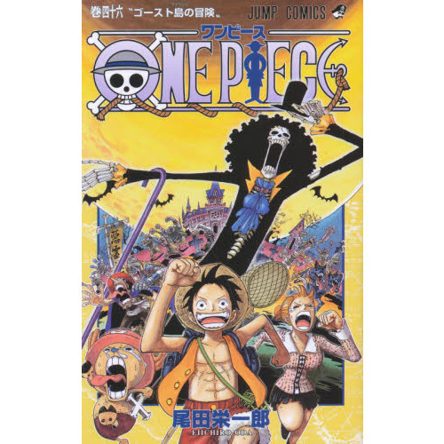 ONE PIECE 46巻 ゴースト島の冒険 通販｜セブンネットショッピング