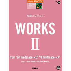 STAGEA パーソナル 5~3級 Vol.61 安藤ヨシヒロ9 『WORKS 2 ~from “mindscape<<3““mindscape<<4”』