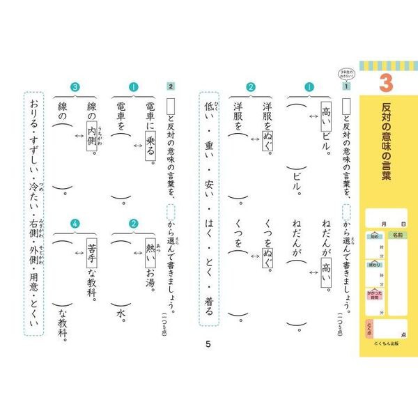 4年生言葉と文のきまり くもんの小学ドリル 国語 言葉と文のきまり 国語 4 改訂 通販 セブンネットショッピング