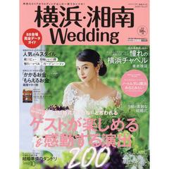 横浜・湘南Ｗｅｄｄｉｎｇ　Ｎｏ．２７　「いい結婚式だったね！」と言われるゲストが楽しめる＆感動する演出２００