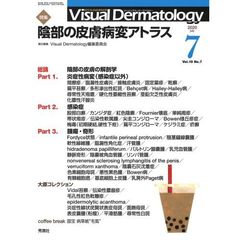 Ｖｉｓｕａｌ　Ｄｅｒｍａｔｏｌｏｇｙ　目でみる皮膚科学　Ｖｏｌ．１９Ｎｏ．７（２０２０－７）　特集陰部の皮膚病変アトラス