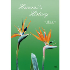 Ｈａｒｕｍｉ’ｓ　Ｈｉｓｔｏｒｙ