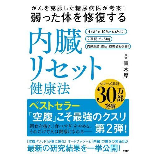 インスリンも薬もやめられた! すごい糖尿病治療 ―血糖値を下げる