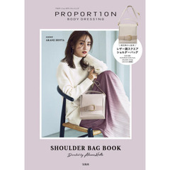 PROPORTION BODY DRESSING SHOULDER BAG BOOK Directed by Akane Hotta (ブランドブック)