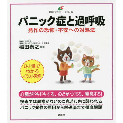 福辻式 パニック障害 1分速攻 「寝るだけ、ほったらかし」 ちっさく