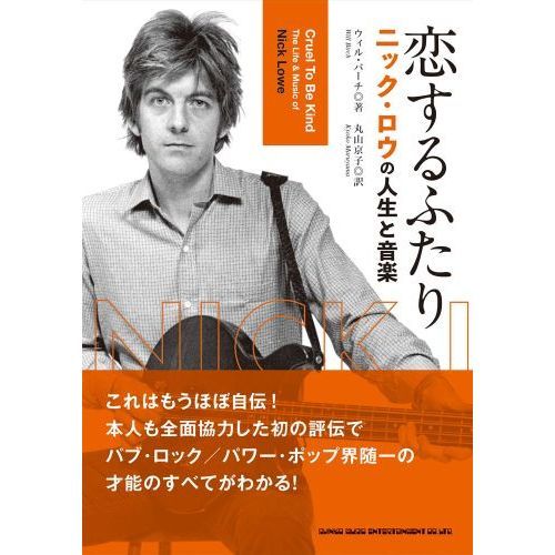 パブ・ロック革命　Will Birch　ウィル・バーチ　初版　帯付き パブ・ロック革命 Will Birch ウィル・バーチ 初版 帯付き