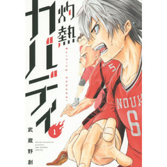 灼熱カバディ　１～２６巻セット