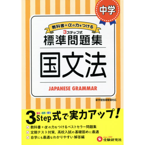 高校入試対策問題集合格への最短完成国語 通販｜セブンネットショッピング