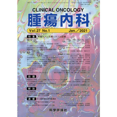 腫瘍内科　２７－　１
