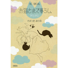 お猫さまズ暮らし。　〔３〕　がじがじ