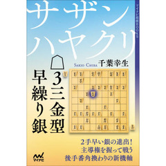 サザンハヤクリ３三金型早繰り銀