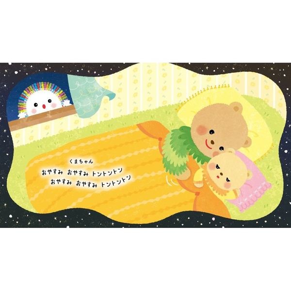 おやすみなさいおばけのちーちゃん よみきかせねかしつけえほん 通販