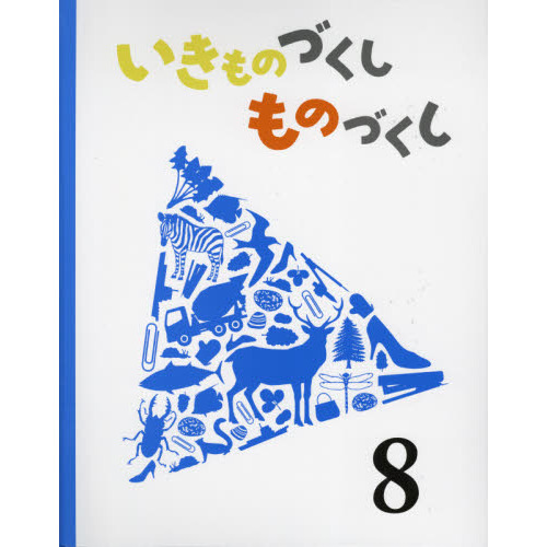 いきものづくしものづくし　全巻セット 81Wz13erOwL._UF1000,1000_QL80_.jpg