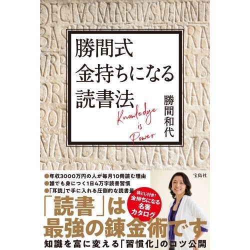 勝間式金持ちになる読書法