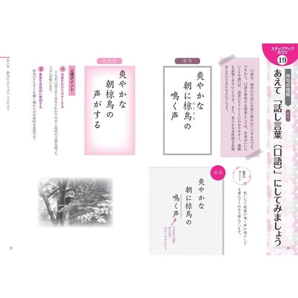 はじめての五七五違いがわかる「俳句・川柳」上達のポイント 新装版