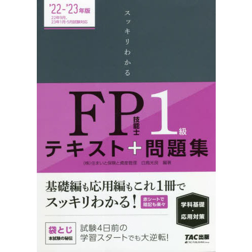 みんなが欲しかった！22-23年度版FPの教科書•問題集1級 FP1級 dev