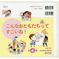 こんなおともだちってすごいね！　４巻セット