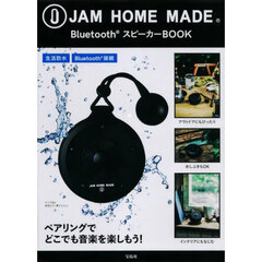 JAM HOME MADE(R) Bluetooth(R) スピーカーBOOK (宝島社ブランドブック)