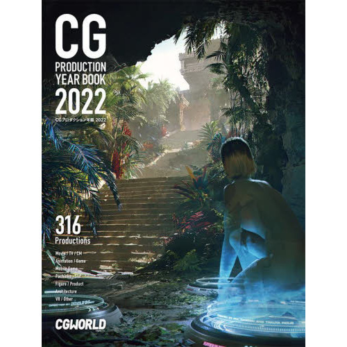 ＣＧプロダクション年鑑 ２０２２ 通販｜セブンネットショッピング