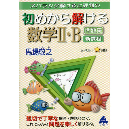 【裁断済み】マセマ 高校数学参考書 新課程 25冊セット