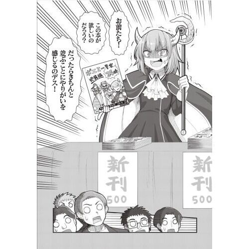 8月新刊】社畜が異世界に飛ばされた 10 おんなのこのけん