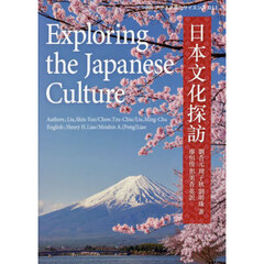 日本文化探訪　富士山と櫻花