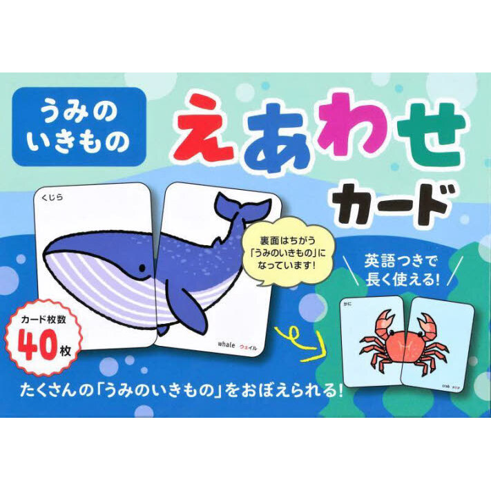 うみのいきもの えあわせカード 通販｜セブンネットショッピング