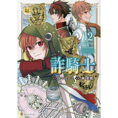 詐騎士 1-14初版