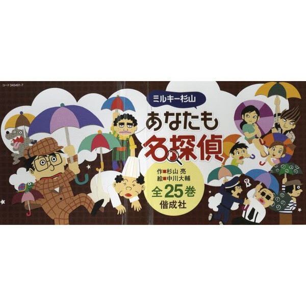 ミルキー杉山あなたも名探偵 ２５巻セット 通販｜セブンネットショッピング