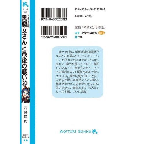 6年1組黒魔女さんが通る!! 20 黒魔女さんと最後の戦い 6年1組黒魔女さんが通る!! 20 黒魔女さんと最後の戦い