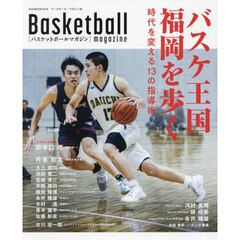 バスケ王国福岡を歩く　時代を変える１３の指導術　バスケットボールマガジン