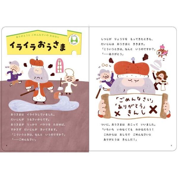 ぐんぐん生きる力を育むよみきかせできるよ！のお話25 通販