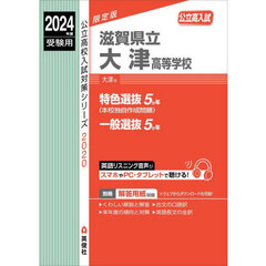 滋賀県立大津高等学校