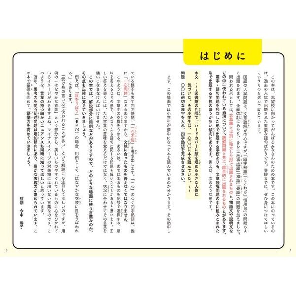 中学入試にでる順四字熟語・ことわざ・慣用句　改訂第２版