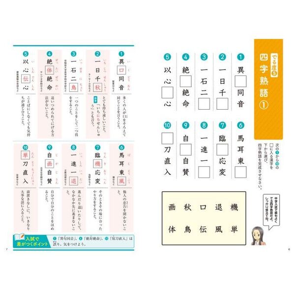 中学入試にでる順四字熟語・ことわざ・慣用句 改訂第２版 通販｜セブンネットショッピング