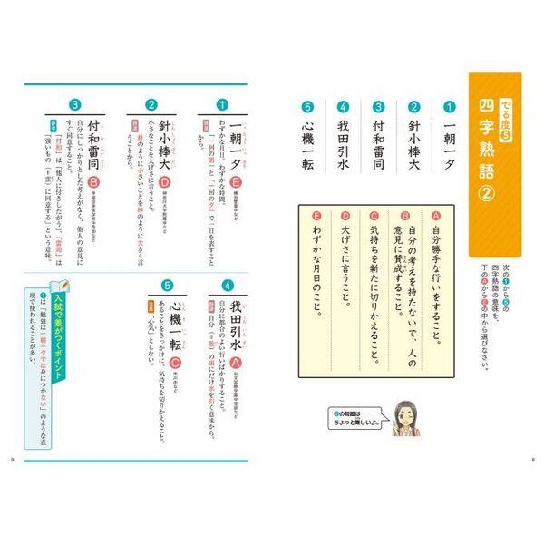 中学入試にでる順四字熟語・ことわざ・慣用句　改訂第２版