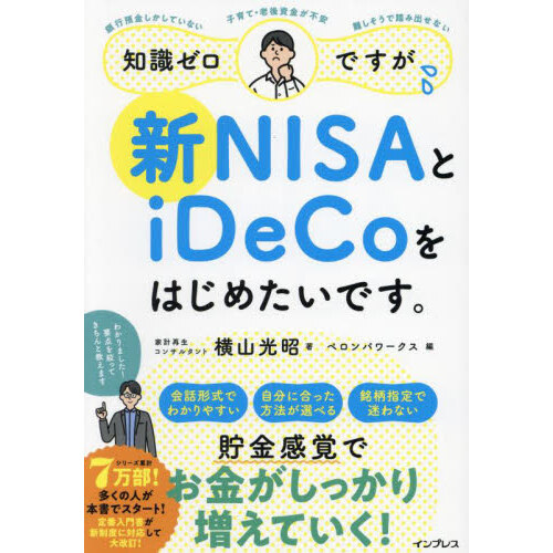 コツコツ続けてしっかり増やす！誰でもできるＮＩＳＡの教科書 通販