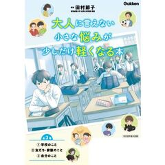 大人に言えない小さな悩みが少しだけ軽くなる本　３巻セット