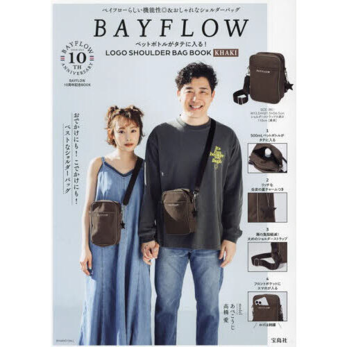 BAYFLOW ペットボトルがタテに入る! LOGO SHOULDER BAG BOOK KHAKI (宝島社ブランドブック)  通販｜セブンネットショッピング