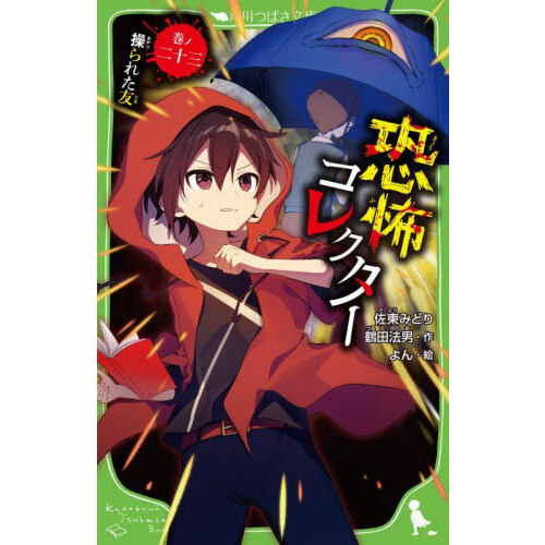 幕末ヒーローズ！！ 坂本龍馬・西郷隆盛……日本の夜明けをささえた８人！ 通販｜セブンネットショッピング