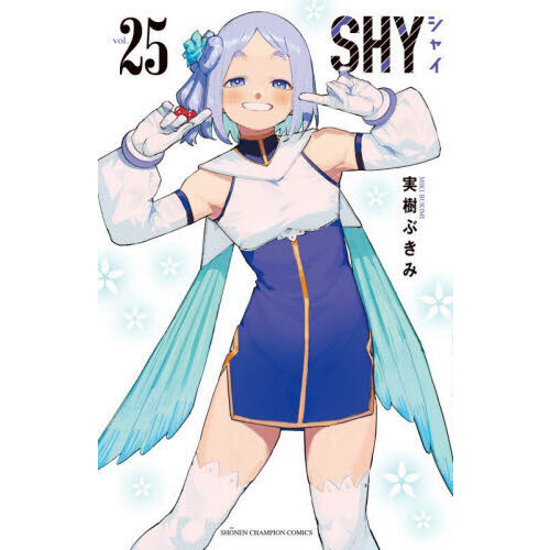 SHY 1~25巻 全巻初版 SHY シャイ 1~29巻 漫画セット 【アウトレット