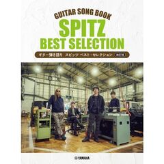 ギター弾き語り　スピッツベスト・セレクシ