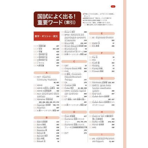 理学療法士作業療法士PT・OT国家試験必修ポイント障害別OT 理学療法士作業療法士PT・OT国家試験必修ポイント障害別OT