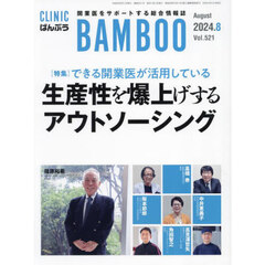 ＣＬＩＮＩＣ　ＢＡＭＢＯＯ　ばんぶう　２０２４／８月号