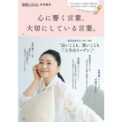 心に響く言葉、大切にしている言葉。