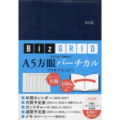 Ｎ１１１０　Ａ５方眼バーチカル