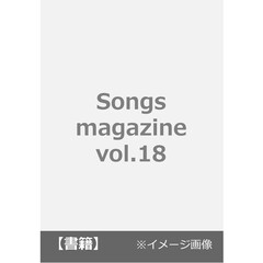 Ｓｏｎｇｓ　ｍａｇａｚｉｎｅ　ｖｏｌ．１８